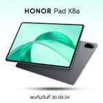 เตรียมเปิดตัว! HONOR Pad X8a แท็บเล็ตรุ่นใหม่ จอใหญ่ 11 นิ้ว บางเบา จัดเต็มทุกความบันเทิง ราคาคุ้มค่า พบกัน 30 ก.ย. นี้