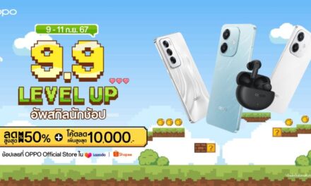 OPPO จัดดีลเด็ดลดกระหน่ำใน OPPO 9.9 LEVEL UP อัพสกิลนักช้อป เริ่ม 9 – 11 กันยายน 2567 มอบส่วนลดสมาร์ตโฟนและอุปกรณ์ IoT สูงสุด 50%