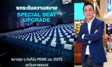 เตรียมเปิดบริการ โรงหนัง เอส เอฟ แห่งแรกกลางเมืองยะลา