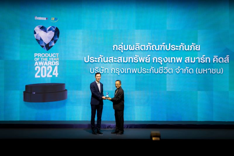 กรุงเทพประกันชีวิต คว้ารางวัล Product of the Year Awards 2024 “กรุงเทพ สมาร์ทคิดส์” แบบประกันชีวิตดีๆ เพื่ออนาคตลูก