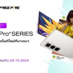 Infinix เตรียมเปิดตัว HOT 50 Pro+ Series สมาร์ทโฟนดีไซน์บางที่สุดในโลกกับเทคโนโลยีสุดล้ำ เร็ว แรง ไร้ขีดจำกัด