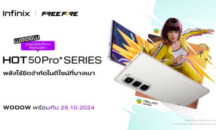 Infinix เตรียมเปิดตัว HOT 50 Pro+ Series สมาร์ทโฟนดีไซน์บางที่สุดในโลกกับเทคโนโลยีสุดล้ำ เร็ว แรง ไร้ขีดจำกัด