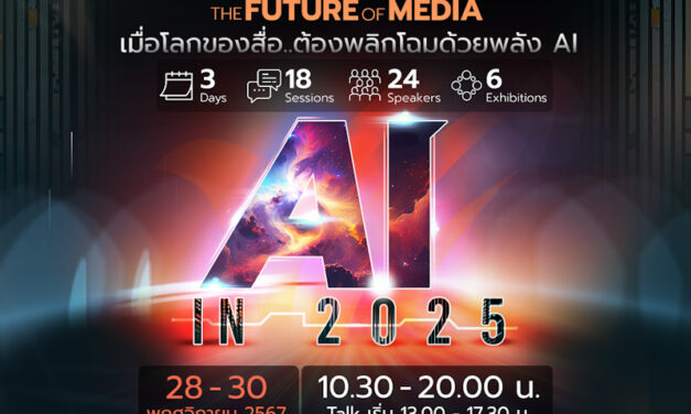 Thai PBS เปิดวงถกโลกของสื่อ…ที่ต้องพลิกโฉมด้วยพลัง AI “AI Horizons: The Future of Media”