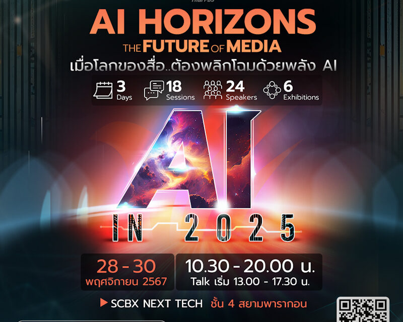 Thai PBS เปิดวงถกโลกของสื่อ…ที่ต้องพลิกโฉมด้วยพลัง AI “AI Horizons: The Future of Media”