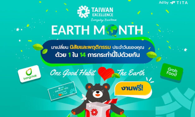 Taiwan Excellence ปลุกพลังเปลี่ยนโลกในโครงการ “One Good Habit, Love the Earth”