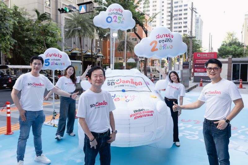 CIMB THAI AUTO เปิดตัว ‘สินเชื่อรถปลดล็อก’ พร้อมช่วยคนมีรถสบายใจไปกับทุกปัญหาเรื่องเงิน