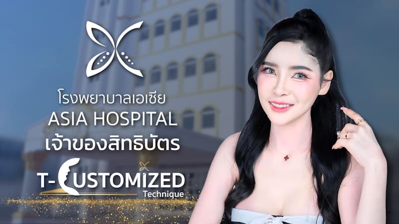 โรงพยาบาลเอเซีย ชูเรื่องศัลยกรรมโครงหน้า 4 จุด เปิดคอร์ส ‘So Young’ ศัลยกรรมปรับโครงสร้างหน้าสร้างความมั่นใจ