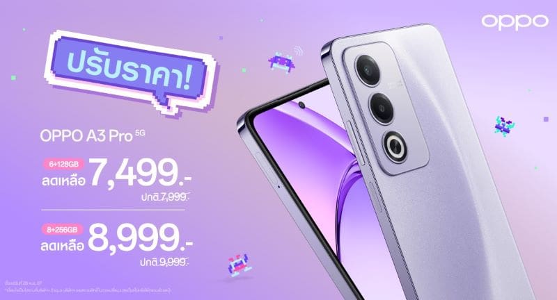 OPPO A3 Pro 5G สมาร์ตโฟนเอาใจสายโหด ตอบโจทย์ทุกเอนเตอร์เทน ในราคาใหม่สุดคุ้ม เริ่มต้นเพียง 7,499 บาท เท่านั้น!