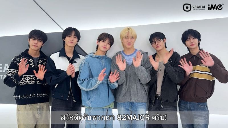 “82MAJOR” ส่งคลิปสุดเอ็กคลูซีฟต้อนรับเทศกาลตรุษจีน พร้อมชวน 82DE ร่วม Dance Challenge ก่อนได้พบกันที่งาน “82MAJOR ASIA FAN MEETING in BANGKOK”