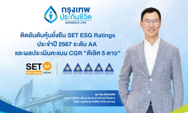 กรุงเทพประกันชีวิต ได้รับการประเมินหุ้นยั่งยืน SET ESG Ratings ประจำปี 2567 ที่ระดับ AA และผลประเมินคะแนน CGR “ดีเลิศ 5 ดาว” ติดอันดับ Top Quartile ตอกย้ำองค์กรแห่งความยั่งยืน