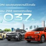 AION Thailand ขอบคุณทุกความไว้วางใจ ด้วยยอดจดทะเบียน 1,037 คัน ในเดือนมกราคม 2568