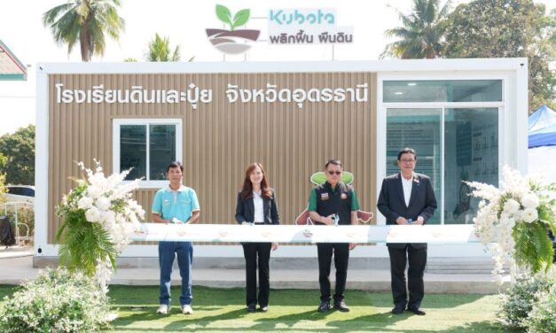 “สยามคูโบต้า” เปิดตัว “โรงเรียนดินและปุ๋ย” จังหวัดอุดรธานี ดึงหมอดินอาสาร่วมพลิกฟื้นผืนดิน ถ่ายทอดความรู้ให้เกษตรกร ต่อยอดสู่การทำเกษตรยั่งยืน