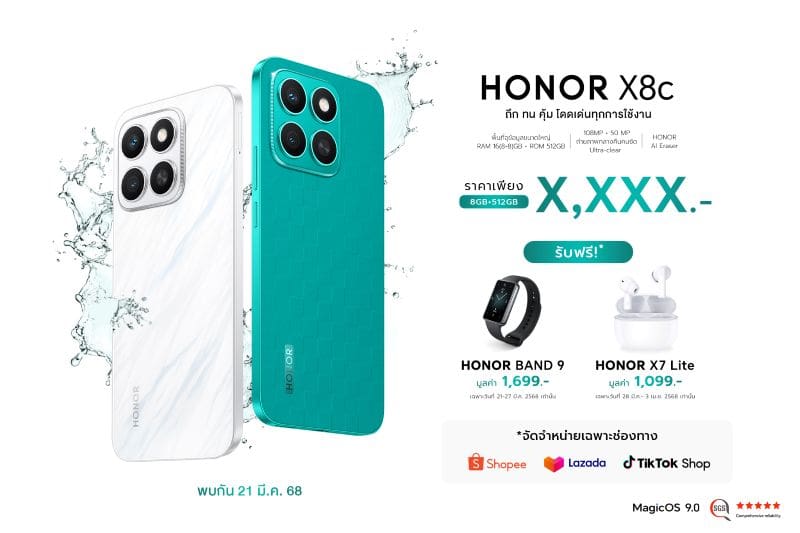 เตรียมเปิดตัว HONOR X8c สมาร์ตโฟน ถึก ทน คุ้ม โดดเด่นทุกการใช้งาน มาพร้อมกล้อง 108MP ความจุเต็มพิกัด และฟีเจอร์ AI สุดล้ำ