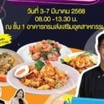 พบกับเชฟชื่อดังในงาน “เปิดครัวดีพร้อม Soft Power อาหารไทย อิ่มอร่อยที่ดีพร้อม”