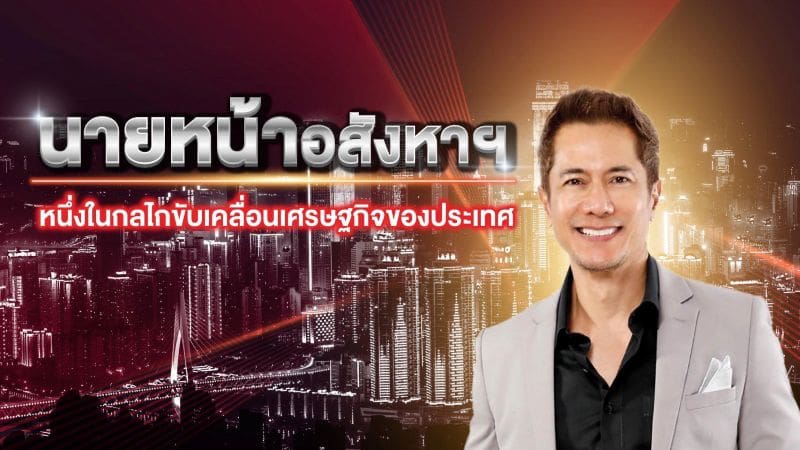 เรียลตี้วัน.. ประกาศความยิ่งใหญ่ จัดงานประกาศผลรางวัล Realtor Celebrity Award 2025