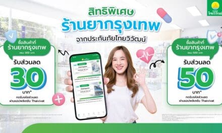 ประกันภัยไทยวิวัฒน์ เดินหน้าขยายพันธมิตรด้านสุขภาพ จับมือ ร้านยากรุงเทพ มอบสิทธิประโยชน์ลูกค้า