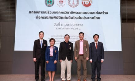 4 องค์กรวิชาชีพออกแบบและก่อสร้างออกแถลงการณ์กรณีภัยพิบัติแผ่นดินไหว