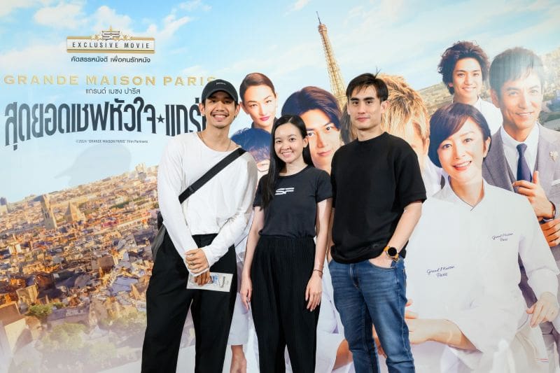 เอส เอฟ จัดรอบพิเศษ “GRANDE MAISON PARIS (สุดยอดเชฟหัวใจแกร่ง)” ลุ้นดาวมิชลินแบบติดแกรม ที่ เอส เอฟ เวิลด์ ซีเนม่า