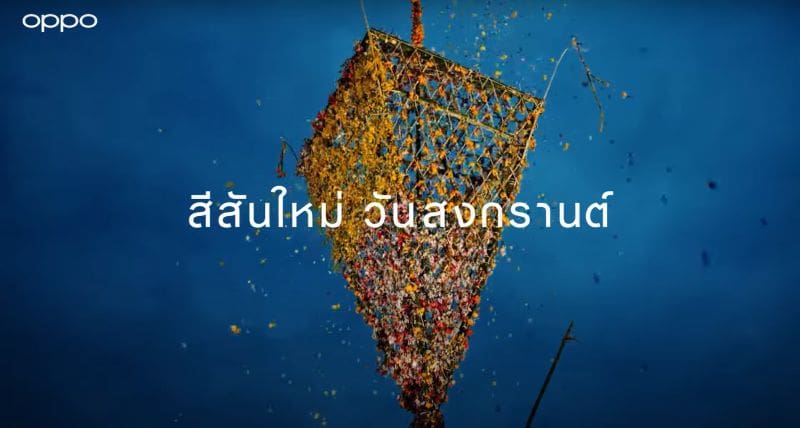 ออปโป้ชวนสัมผัสความงามประเพณีไทย ผ่านภาพพอร์ตเทรต จากวิดีโอสารคดี “สีสันใหม่ ในวันสงกรานต์”