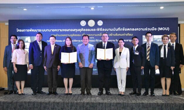 กองทุนยุติธรรม จับมือ สภาทนายความ ลงนาม MOU บูรณาการความยุติธรรมให้ทั่วถึง ลดความเหลื่อมล้ำ สร้างสังคมเท่าเทียม