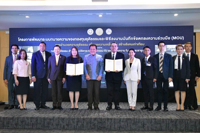 กองทุนยุติธรรม จับมือ สภาทนายความ ลงนาม MOU บูรณาการความยุติธรรมให้ทั่วถึง ลดความเหลื่อมล้ำ สร้างสังคมเท่าเทียม