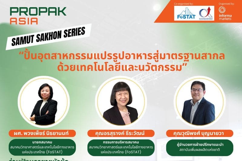 FoSTAT และสถาบันเพิ่มผลผลิตแห่งชาติ จับมือ ProPak Asia 2025 จัดสัมมนาปั้นอุตสาหกรรมแปรรูปอาหารสู่มาตรฐานสากล ด้วยเทคโนโลยีและนวัตกรรม