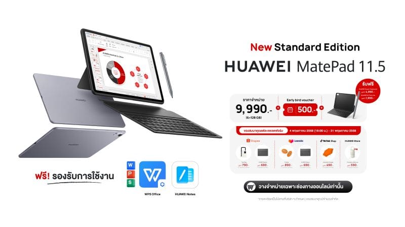 โปร Early Bird ซื้อก่อน คุ้มก่อน! HUAWEI MatePad 11.5” New (Standard Edition) พีซีในร่างแท็บเล็ต เอาใจนักเรียน นักศึกษาต้อนรับเปิดเทอม