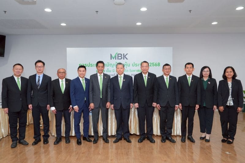 เอ็ม บี เค จัดประชุมสามัญผู้ถือหุ้นประจำปี 2568