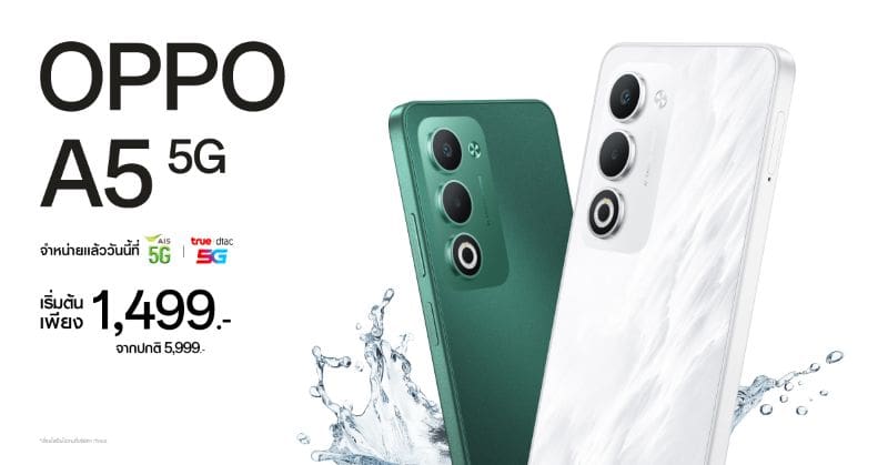 ออปโป้วางจำหน่าย OPPO A5 5G สมาร์ตโฟนสวย ครบ จบทุกดาเมจ ในราคาเริ่มต้นเพียง 1,499 บาทเท่านั้น!
