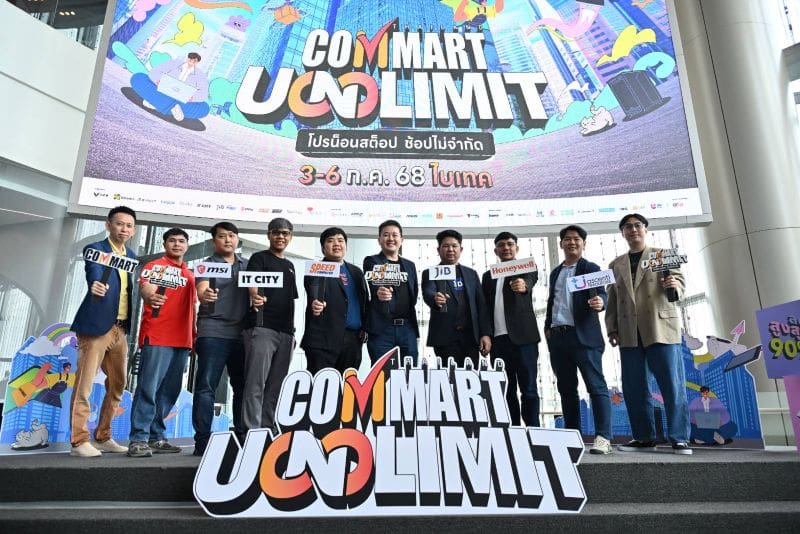 บมจ.เออาร์ไอพี และพันธมิตรแถลงข่าวจัดงานมหกรรมสินค้าไอทีกลางปี “COMMART UNLIMIT” โปรน็อนสต๊อป ช้อปไม่จำกัด” 3-6 ก.ค.นี้ ณ ไบเทคบางนา