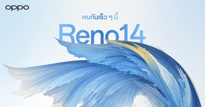 OPPO เตรียมเปิดตัว OPPO Reno14 Series 5G สมาร์ตโฟน AI รุ่นล่าสุด พร้อมอัปเกรดประสบการณ์ถ่ายภาพพอร์ตเทรตที่ล้ำไปอีกขั้น
