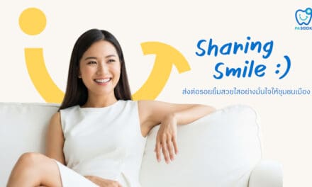 คลินิกทันตกรรมพาสุข (Pasook Dental Clinic) เปิดสาขาใหม่ใจกลางสุขุมวิท ติด BTS เอกมัย ตอบโจทย์คนเมืองยุคใหม่ พร้อม Sharing Smile ทุกไลฟ์สไตล์ ด้วยคุณภาพสูง