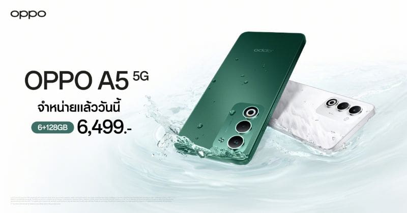 OPPO A5 5G สมาร์ตโฟนสุดทนทาน มาพร้อมความจุใหม่! วางจำหน่ายแล้วอย่างเป็นทางการ ในราคาสุดคุ้มเพียงแค่ 6,499 บาท