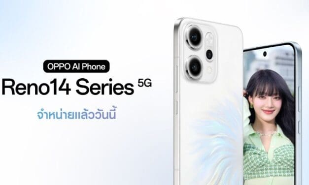 วางจำหน่ายแล้วอย่างเป็นทางการ OPPO Reno14 Series 5G สมาร์ตโฟนที่ช่วยยกระดับการถ่ายพอร์ตเทรตด้วย AI ให้สวยขึ้นไปอีกขั้น! เริ่มต้นเพียง 12,999 บาท