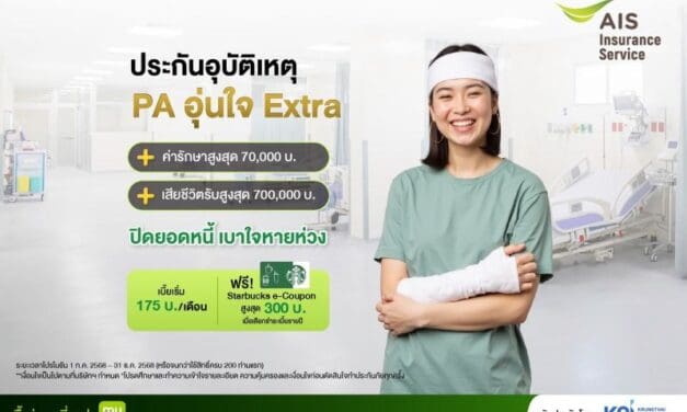 “กรุงไทยพานิชประกันภัย” ผนึกกำลัง “AIS Insurance Service” เปิดตัวประกันอุบัติเหตุ “PA อุ่นใจ Extra” คุ้มครองสูง อุ่นใจยิ่งกว่า