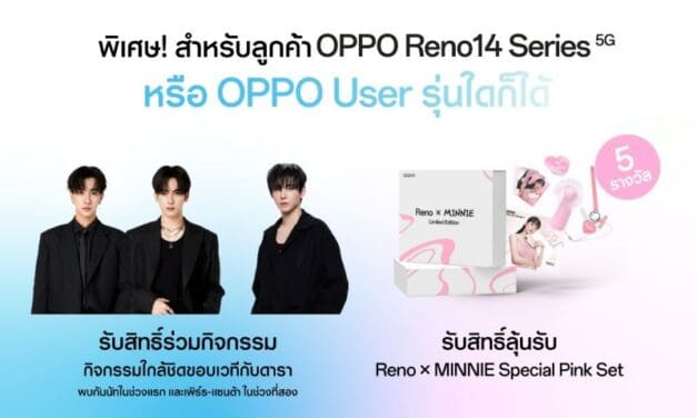 OPPO Reno14 Series 5G ชวนคุณ “ไปชิลล์กัน” กับงาน Fisrt Sale Event ให้คุณถ่ายพอร์ตเทรตสุดชิคด้วย AI แฟลช พร้อมใกล้ชิด เพิร์ธ-แซนต้า และ นัท ศุภณัฐ แบบสุดเอ็กซ์คลูซีฟ