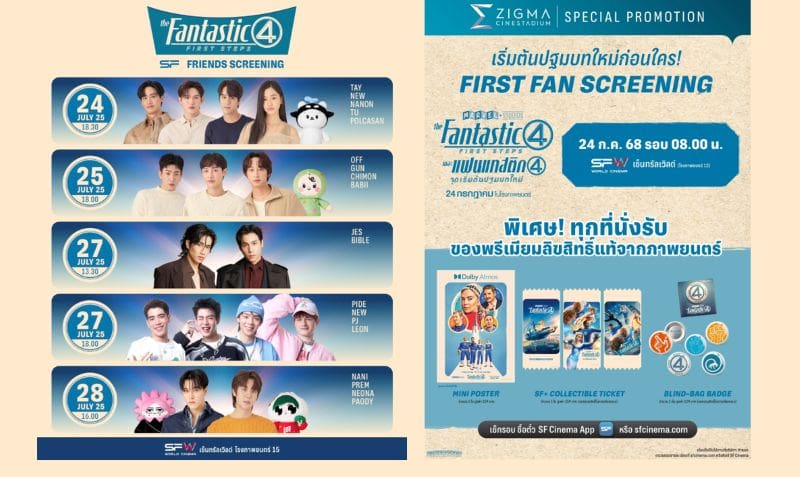 ต้อนรับครอบครัวซุปเปอร์ฮีโร่สู่ MCU ใน “The Fantastic Four: First Steps” ดูที่ เอส เอฟ สนุกที่สุด รอบพิเศษเพียบ พร้อมรับของพรีเมี่ยมลิขสิทธิ์แท้