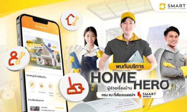 สมาร์ท เซอร์วิส แอนด์ แมเนจเม้นท์ เปิดตัว HOME HERO ผู้เชี่ยวชาญเรื่องบ้าน พลิกเกมการบริหารจัดการที่อยู่อาศัย ดัน SMART WORLD สู่ One stop service Application