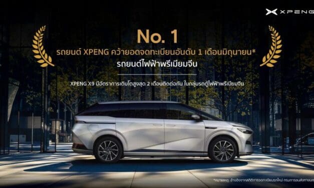 เอ็กซ์เผิง คว้ายอดจดทะเบียนอันดับ 1 ตลาดรถยนต์ไฟฟ้าพรีเมียมจีนในไทย พร้อมจัดงาน ‘XPENG ROADSHOW 2025’