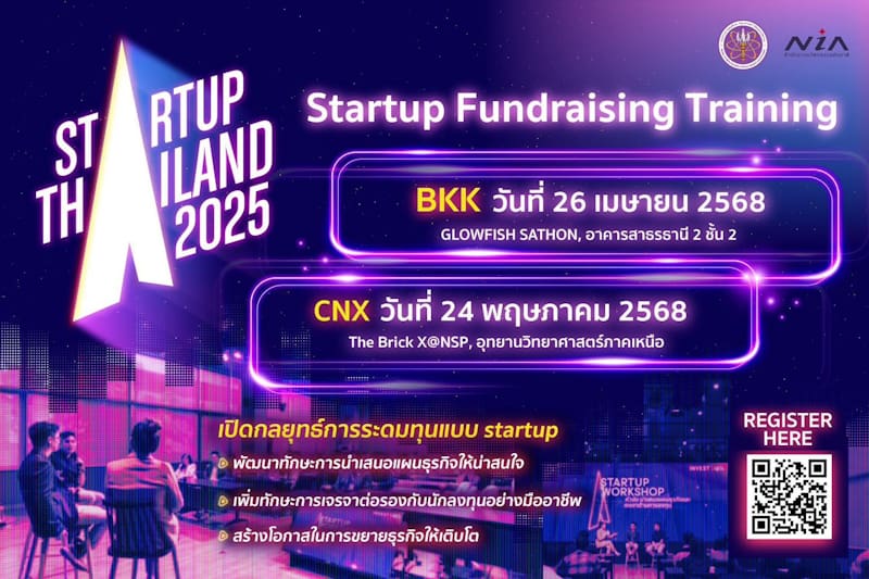 Startup Thailand 2025: Startup Fundraising Training ‘เปิดกลยุทธ์จากไอเดียสู่เงินลงทุน’