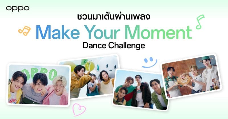 ออปโป้ชวนมาเต้นใน “Make Your Moment” Dance Challenge พร้อมลุ้นรางวัลจากหนุ่มๆ BUS because of you i shine!
