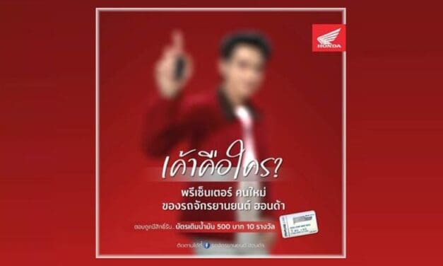 ไทยฮอนด้า ชวนร่วมสนุก ทายพรีเซ็นเตอร์คนใหม่และรถจักรยานยนต์รุ่นล่าสุด ลุ้นรับบัตรเติมน้ำมันฟรี!