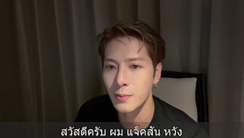 รักนะจุ๊บๆ! “พี่แจ็ค” JACKSON WANG ส่งคลิปถึงแฟนไทย พร้อมระเบิดพลังเดือดจักรวาล MAGICMAN 2 เวทีไทยสะเทือนแน่!