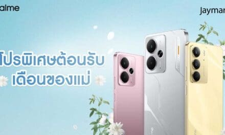realme ชวนบอกรักแม่ให้ดัง! กับโปรวันแม่ที่รวมทั้งดีลเด็ด และของขวัญที่แม่ต้องหลงรัก ตลอดเดือนสิงหาคม