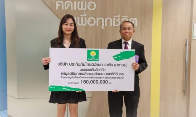 “ประกันภัยไทยวิวัฒน์” สนับสนุนความยั่งยืนต่อเนื่อง มอบประกันอัคคีภัยแก่อุทยานสิ่งแวดล้อมนานาชาติสิรินธรและศูนย์พลังงานเพื่อสิ่งแวดล้อม