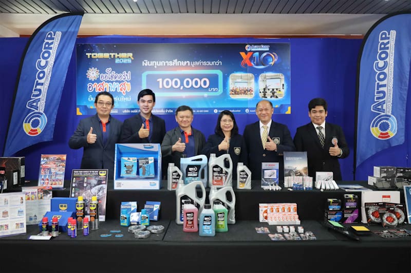 บจก.ออโต้ บิสซิเนสฯ จับมือวิทยาลัยเทคโนโลยีสยาม จัดโครงการ “ออโต้คอร์ป อาสาพาสุข ปั้นฝัน ช่างรุ่นใหม่” พัฒนาทรัพยากรมนุษย์ รับยานยนต์โตในอนาคต