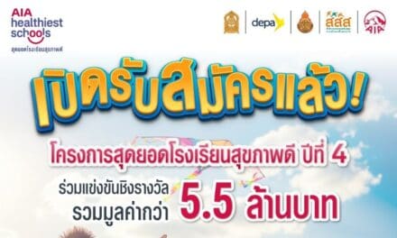 เอไอเอ ประเทศไทย เดินหน้าโครงการ “สุดยอดโรงเรียนสุขภาพดี – AIA Healthiest Schools” ปีที่ 4 เชิญชวนทุกโรงเรียนในประเทศไทยร่วมโครงการ ชิงรางวัลรวมมูลค่า 5.5 ล้านบาท