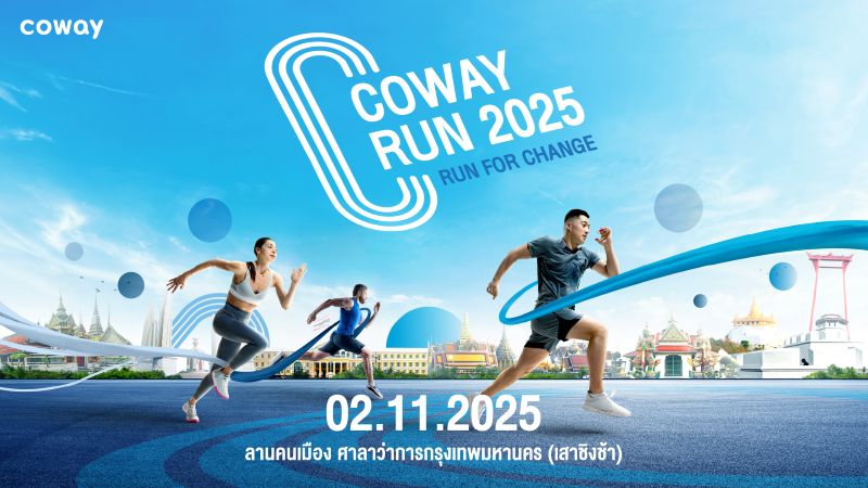 ครั้งแรก! โคเวย์ชวนวิ่งสุด FUN กับงาน “COWAY RUN 2025 – RUN FOR CHANGE”