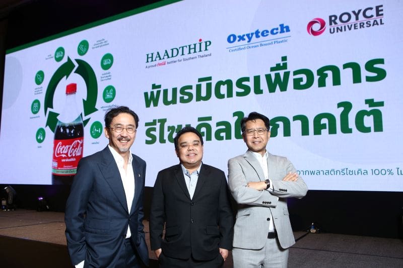 หาดทิพย์ผนึกกำลังเครือข่ายเปิดตัว “พันธมิตรเพื่อการรีไซเคิลในภาคใต้” ยกระดับการรีไซเคิลขวด PET เป็นเม็ดพลาสติก rPET ด้วยระบบโลจิสติกส์ย้อนกลับ ครั้งแรกของอุตสาหกรรมเครื่องดื่มไทยและธุรกิจ ”โคคา-โคล่า” ทั่วโลก