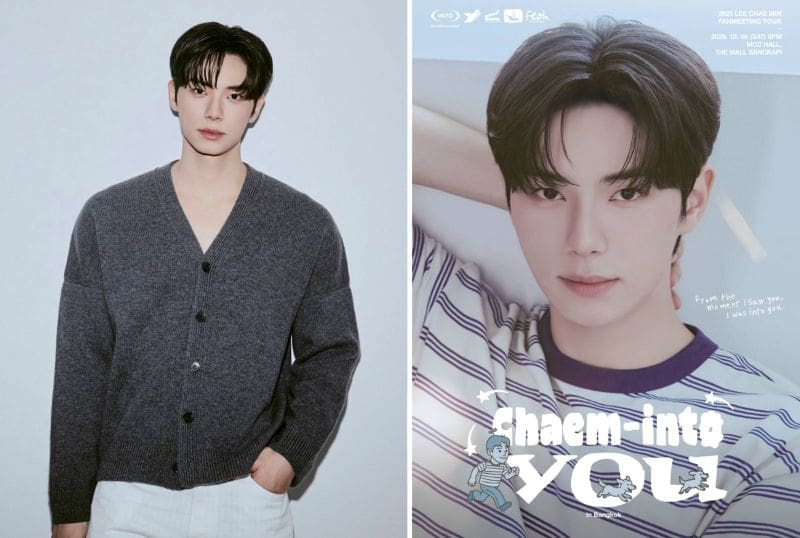 สาวไทยเตรียมเข้าเฝ้าฝ่าบาทสุดหล่อ “อีแชมิน” ในงานแฟนมีตติ้งแห่งปี 2025 LEE CHAE MIN FANMEETING TOUR ‘Chaem-into you’ in BANGKOK